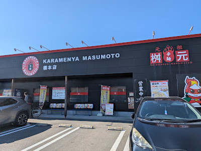 Karamenya Masumoto Hashimototen