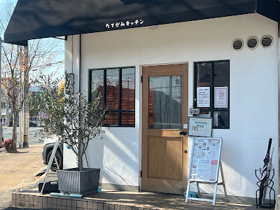Tategami Kitchen