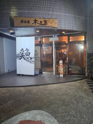 Mokkori