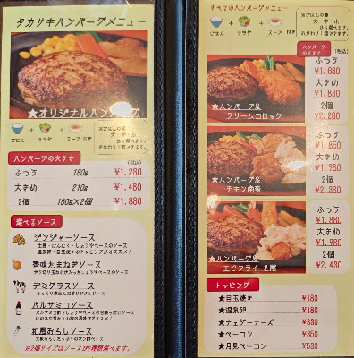 タカサキハンバーグ 사진 4