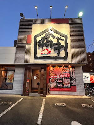 やきにく飛牛七隈本店(yakinikuhigyunanakumahonten)