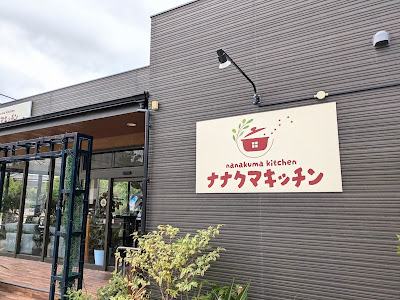 Nanakuma Kitchen