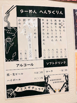 らーめん へんちくりん 사진 4