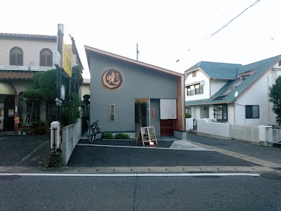 旬彩処暁