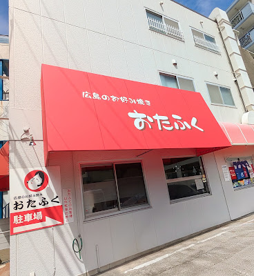 Otafuku 사진 2