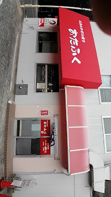 Otafuku 사진 3