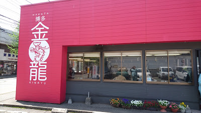 Hakatakinryu Nagazumiten