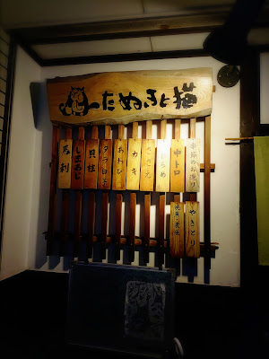 Tanuki-to-Neko