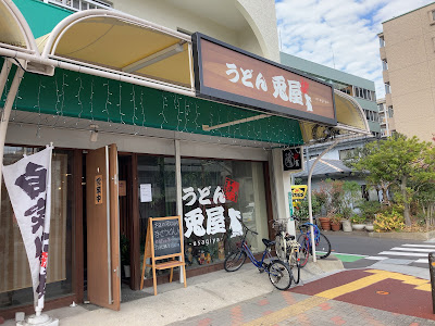 Udon Usagiya