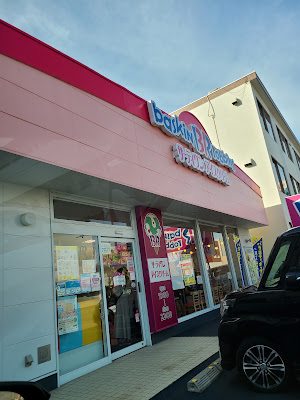 Baskin Robbins 사진 3