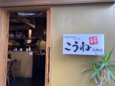 Koune Ohashi