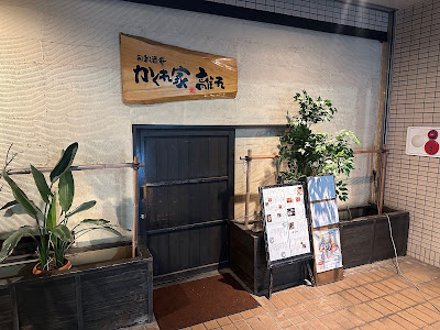 かくれ家 離れ 사진 3