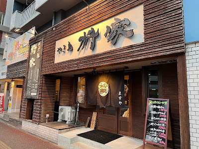 やき鳥枡家