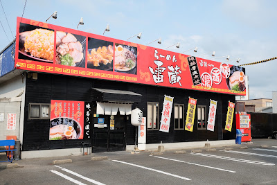 Ramen Raizo Morooka shop