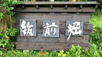 Tikuzenbori 사진 5