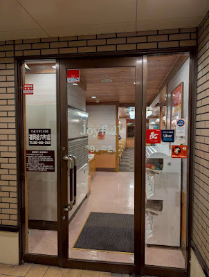 Joyfull Fukuoka Jurokucho