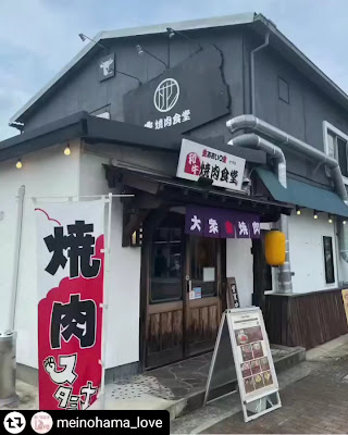 焼肉食堂おおいり