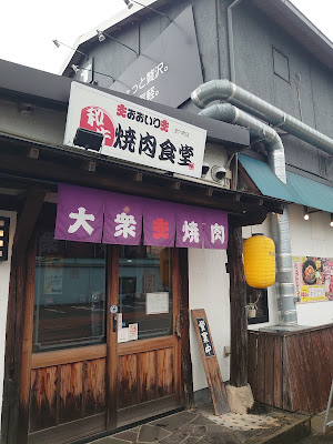 焼肉食堂おおいり 사진 3