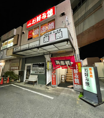 Ginshiro Honten