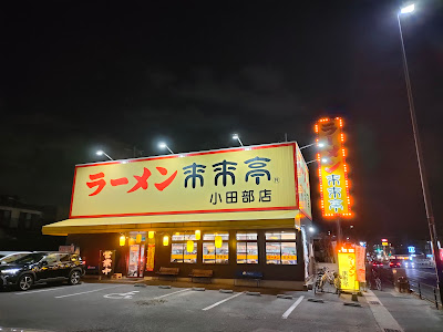 Rai Rai Tei