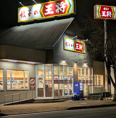 Gyoza no Ohsho