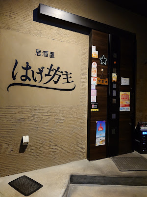 Hagebozu 사진 3
