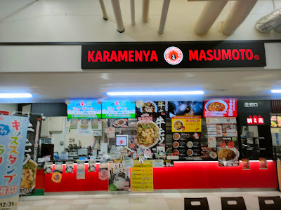 Karamenya Masumoto Ionsutairusasaokaten