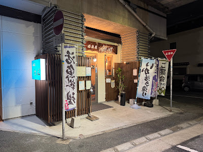 居魚屋 初心 사진 4