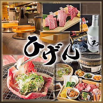 野間焼肉ひげん 사진 3