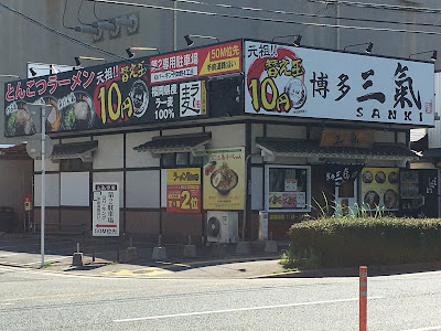 Hakata Sanki Noma