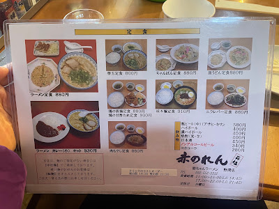 元祖赤のれん 節ちゃんラーメン 野間店 사진 4