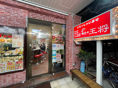 Gyoza no Ohsho