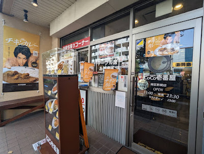 CoCo Ichibanya Minamiku Noma