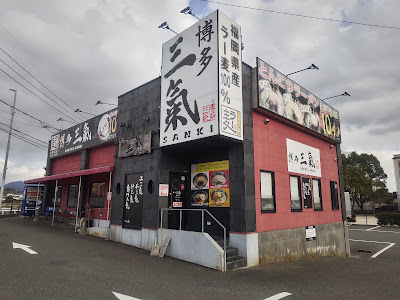 Hakata Sanki Itazuke 사진 5