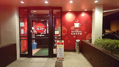 ガスト 筑紫通弓田店