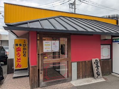 元祖 ぴかいち 月隈店