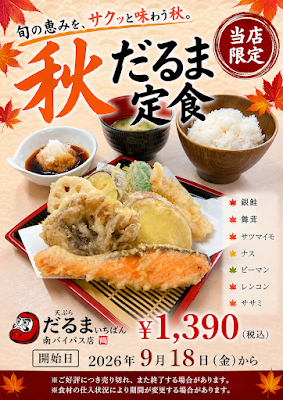 天ぷらだるまいちばん福岡南バイパス店 사진 5