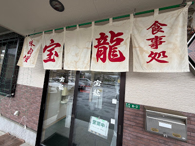 Houryu