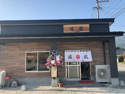 Fukuryu