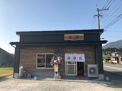 Fukuryu 사진 4
