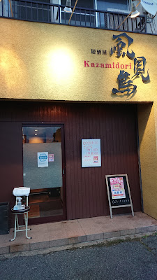 Kazamidori