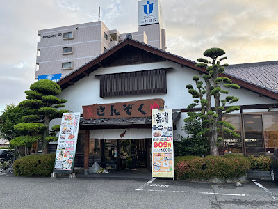 食処さんぞくや 姪浜店 사진 5