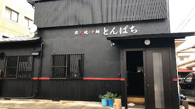 Tonpachi