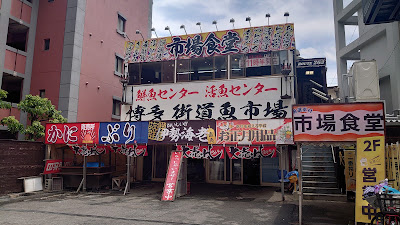 市場食堂