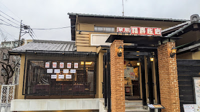 華風 福寿飯店