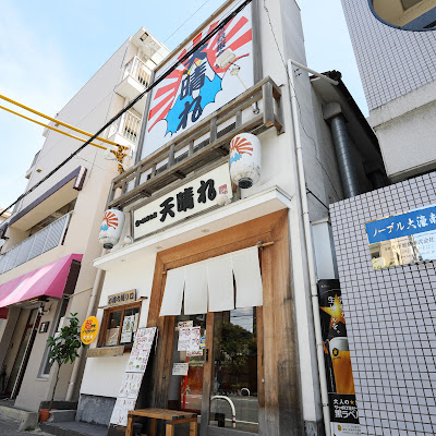鉄板居酒屋ともんじゃ 天晴れ 六本松店