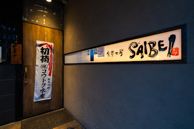 食夢工房SAIBEI 사진 5