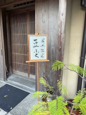 和菓子処 吉蔵 六本松支店 사진 4