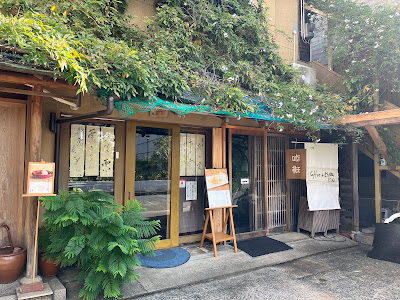 和菓子処 吉蔵 六本松支店
