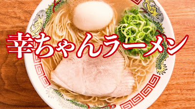 幸ちゃんラーメン 西月隈店 사진 2